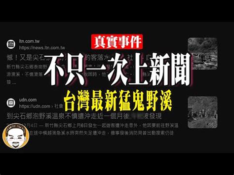 竹坑溪靈異|嘉義怪談！男屍「5壯漢拉不動」村長急燒紙：放過祂